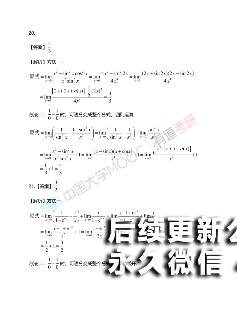 (148)--第一章《函数、极限、连续》答案详解_01.2026考研数学有道武忠祥刘金峰全程班_01.2026考研数学武忠祥刘金峰全程班_00.书籍和讲义_{2}--资料