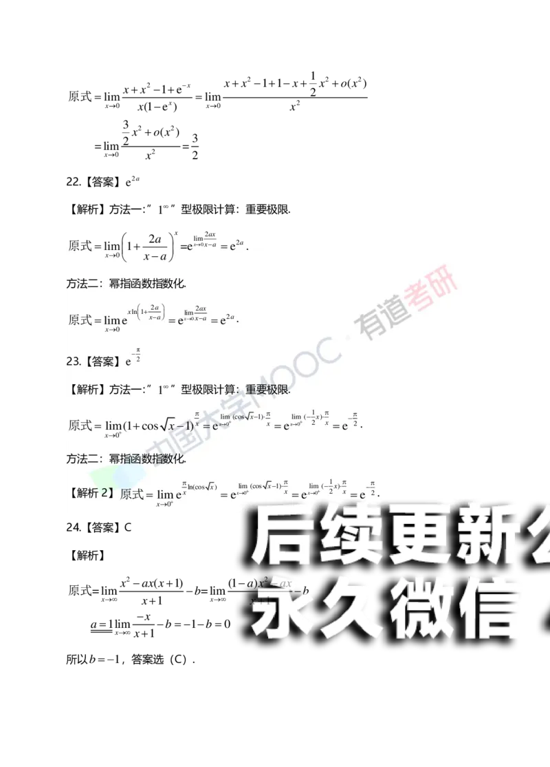 (148)--第一章《函数、极限、连续》答案详解_01.2026考研数学有道武忠祥刘金峰全程班_01.2026考研数学武忠祥刘金峰全程班_00.书籍和讲义_{2}--资料