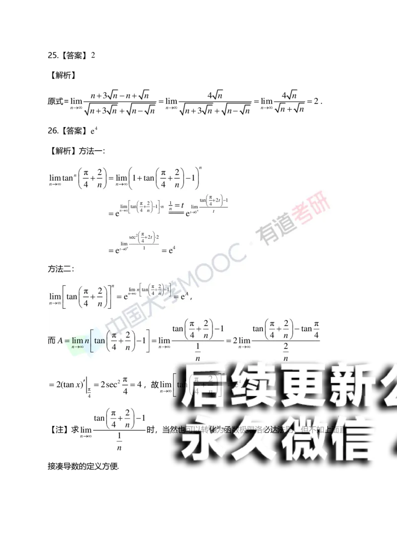 (148)--第一章《函数、极限、连续》答案详解_01.2026考研数学有道武忠祥刘金峰全程班_01.2026考研数学武忠祥刘金峰全程班_00.书籍和讲义_{2}--资料