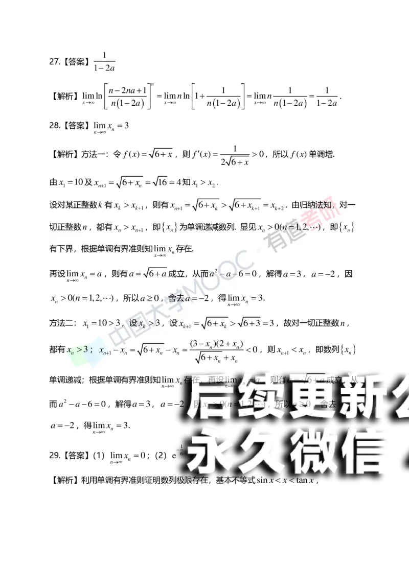 (148)--第一章《函数、极限、连续》答案详解_01.2026考研数学有道武忠祥刘金峰全程班_01.2026考研数学武忠祥刘金峰全程班_00.书籍和讲义_{2}--资料