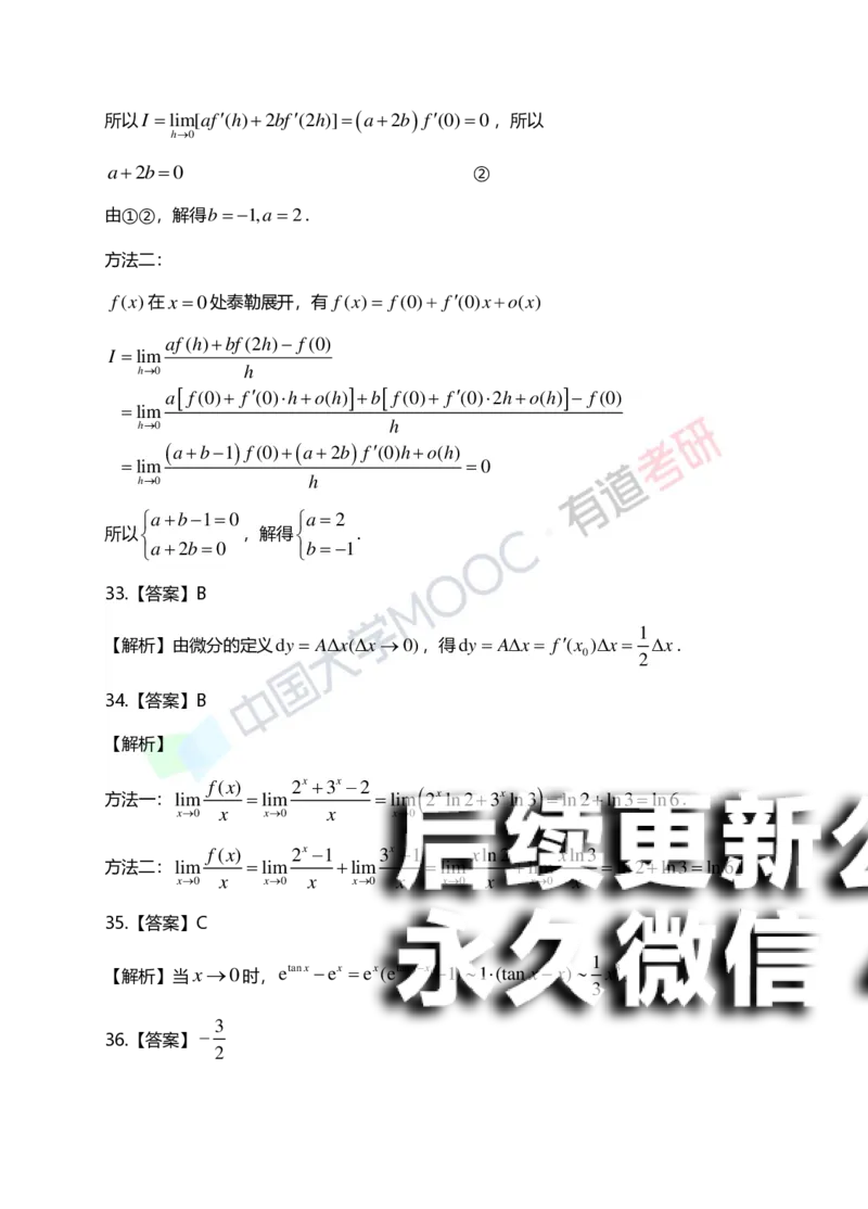 (148)--第一章《函数、极限、连续》答案详解_01.2026考研数学有道武忠祥刘金峰全程班_01.2026考研数学武忠祥刘金峰全程班_00.书籍和讲义_{2}--资料