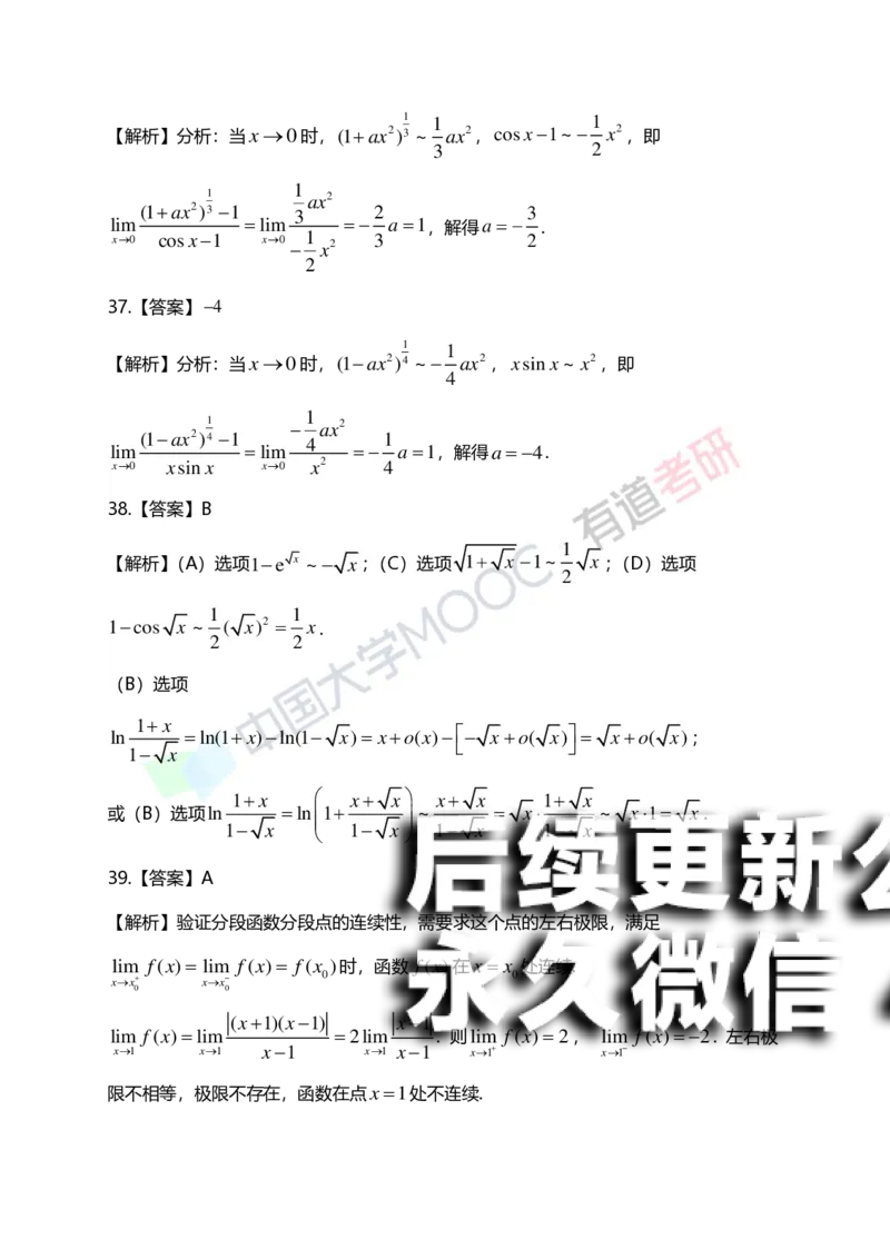 (148)--第一章《函数、极限、连续》答案详解_01.2026考研数学有道武忠祥刘金峰全程班_01.2026考研数学武忠祥刘金峰全程班_00.书籍和讲义_{2}--资料