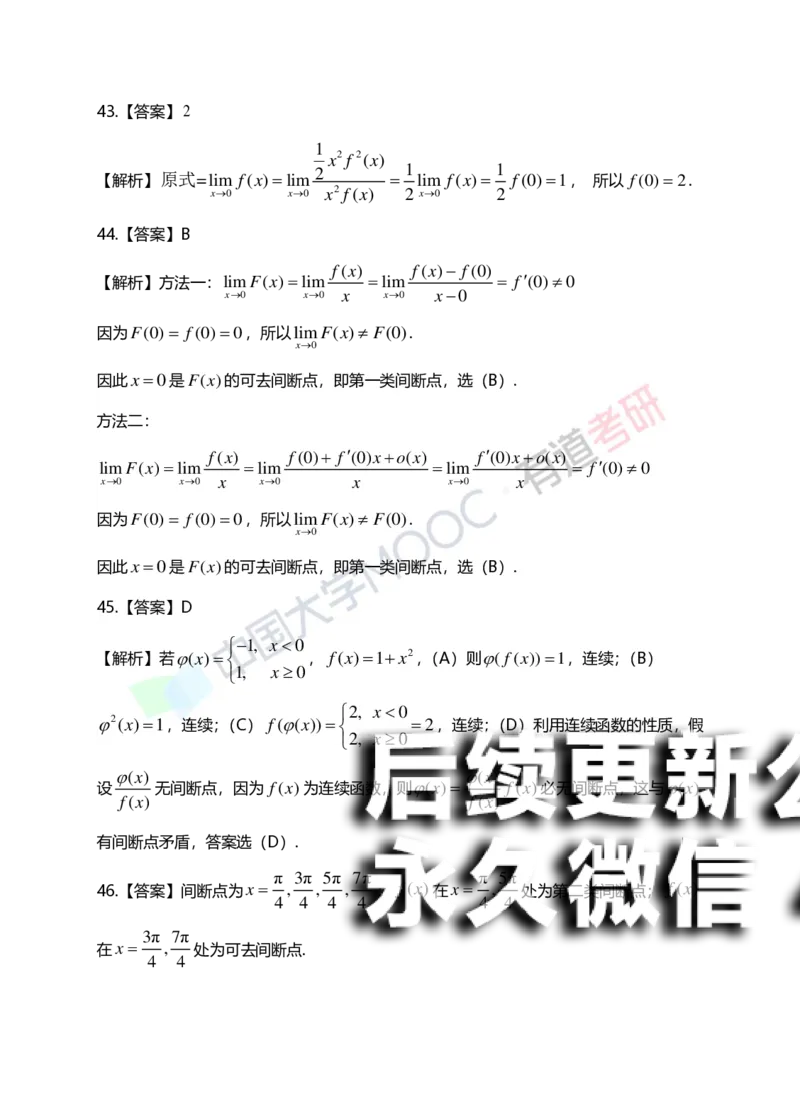 (148)--第一章《函数、极限、连续》答案详解_01.2026考研数学有道武忠祥刘金峰全程班_01.2026考研数学武忠祥刘金峰全程班_00.书籍和讲义_{2}--资料