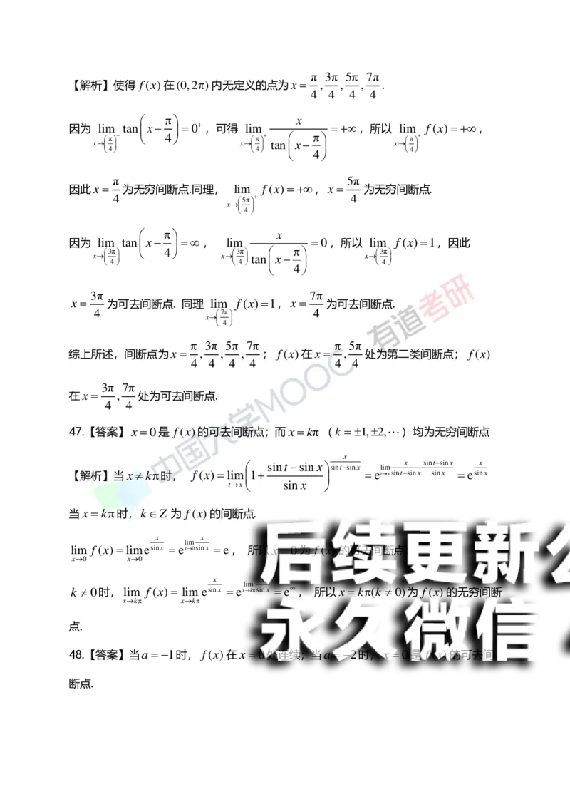 (148)--第一章《函数、极限、连续》答案详解_01.2026考研数学有道武忠祥刘金峰全程班_01.2026考研数学武忠祥刘金峰全程班_00.书籍和讲义_{2}--资料