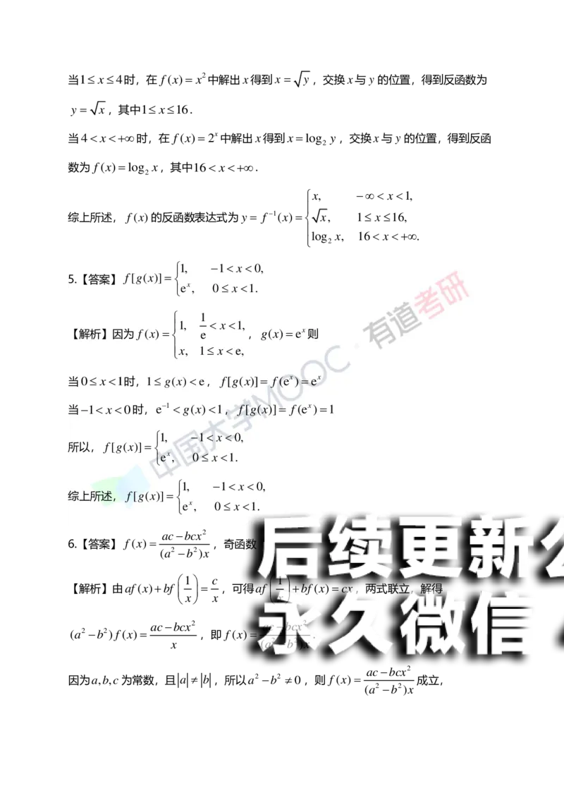 (148)--第一章《函数、极限、连续》答案详解_01.2026考研数学有道武忠祥刘金峰全程班_01.2026考研数学武忠祥刘金峰全程班_00.书籍和讲义_{2}--资料