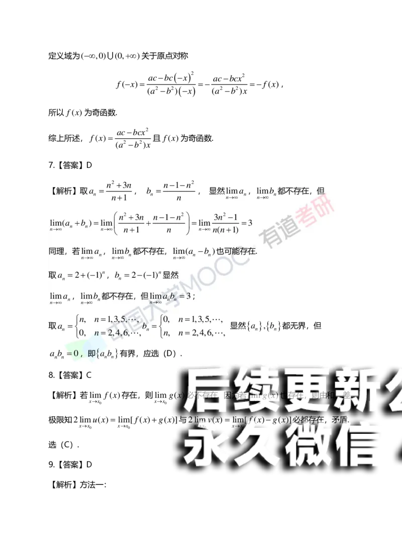 (148)--第一章《函数、极限、连续》答案详解_01.2026考研数学有道武忠祥刘金峰全程班_01.2026考研数学武忠祥刘金峰全程班_00.书籍和讲义_{2}--资料