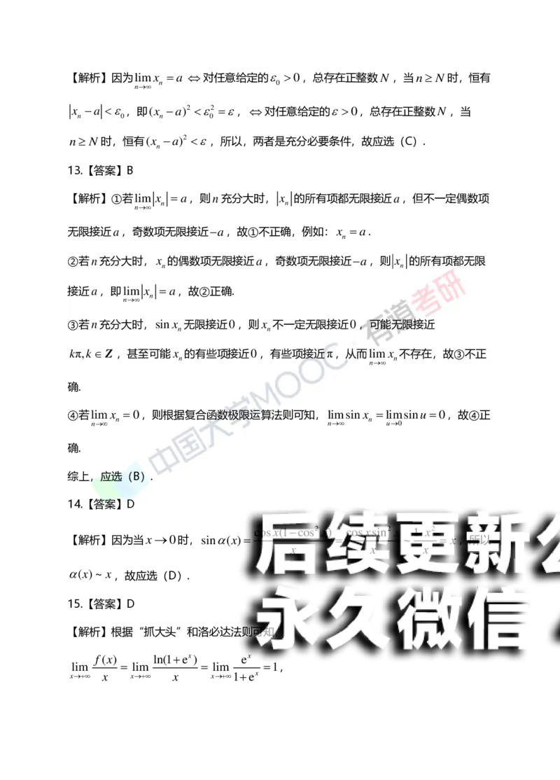 (148)--第一章《函数、极限、连续》答案详解_01.2026考研数学有道武忠祥刘金峰全程班_01.2026考研数学武忠祥刘金峰全程班_00.书籍和讲义_{2}--资料