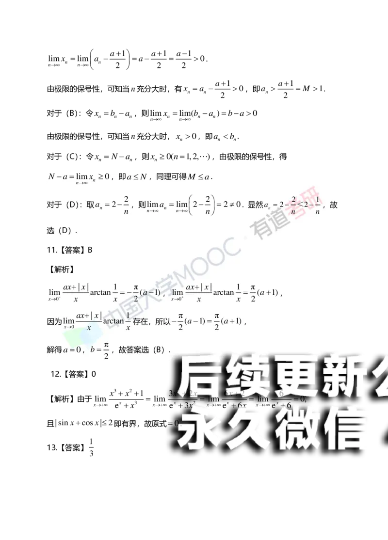 (148)--第一章《函数、极限、连续》答案详解_01.2026考研数学有道武忠祥刘金峰全程班_01.2026考研数学武忠祥刘金峰全程班_00.书籍和讲义_{2}--资料