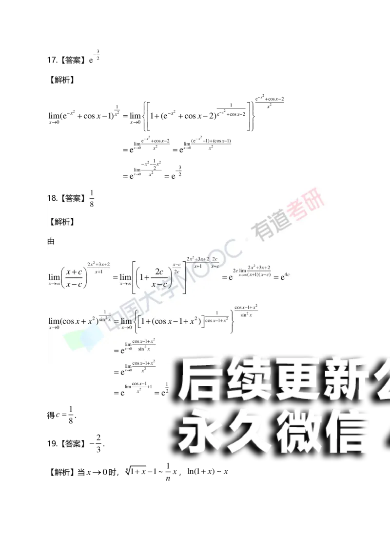 (148)--第一章《函数、极限、连续》答案详解_01.2026考研数学有道武忠祥刘金峰全程班_01.2026考研数学武忠祥刘金峰全程班_00.书籍和讲义_{2}--资料