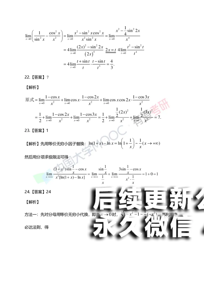 (148)--第一章《函数、极限、连续》答案详解_01.2026考研数学有道武忠祥刘金峰全程班_01.2026考研数学武忠祥刘金峰全程班_00.书籍和讲义_{2}--资料