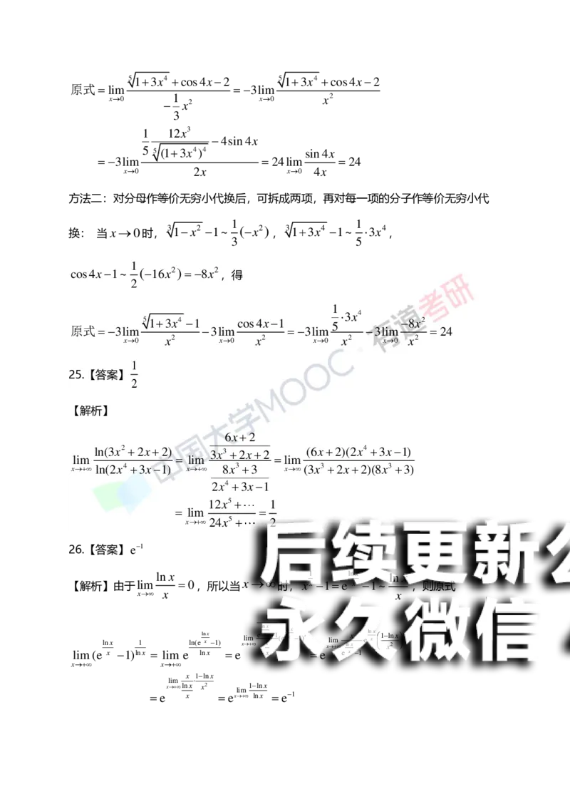 (148)--第一章《函数、极限、连续》答案详解_01.2026考研数学有道武忠祥刘金峰全程班_01.2026考研数学武忠祥刘金峰全程班_00.书籍和讲义_{2}--资料