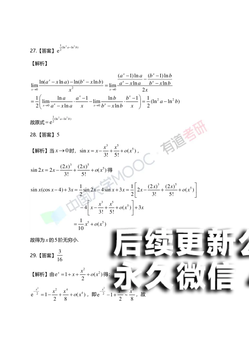 (148)--第一章《函数、极限、连续》答案详解_01.2026考研数学有道武忠祥刘金峰全程班_01.2026考研数学武忠祥刘金峰全程班_00.书籍和讲义_{2}--资料