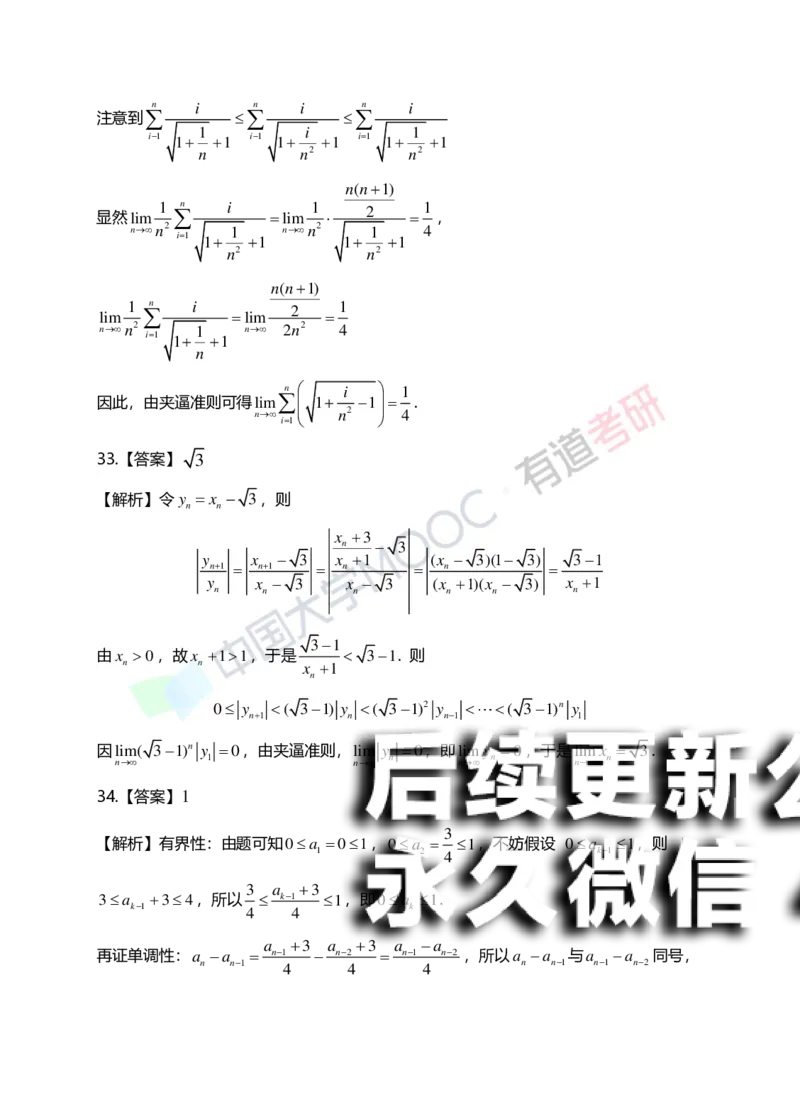 (148)--第一章《函数、极限、连续》答案详解_01.2026考研数学有道武忠祥刘金峰全程班_01.2026考研数学武忠祥刘金峰全程班_00.书籍和讲义_{2}--资料