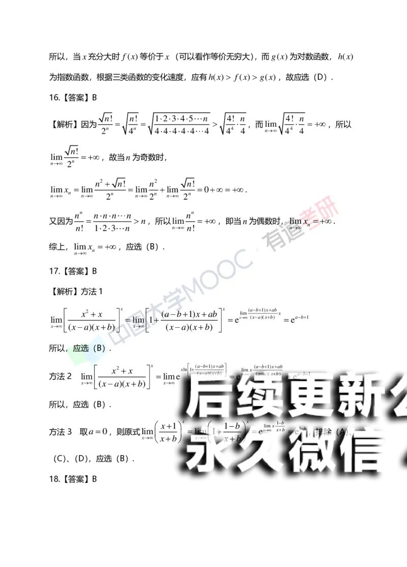 (148)--第一章《函数、极限、连续》答案详解_01.2026考研数学有道武忠祥刘金峰全程班_01.2026考研数学武忠祥刘金峰全程班_00.书籍和讲义_{2}--资料