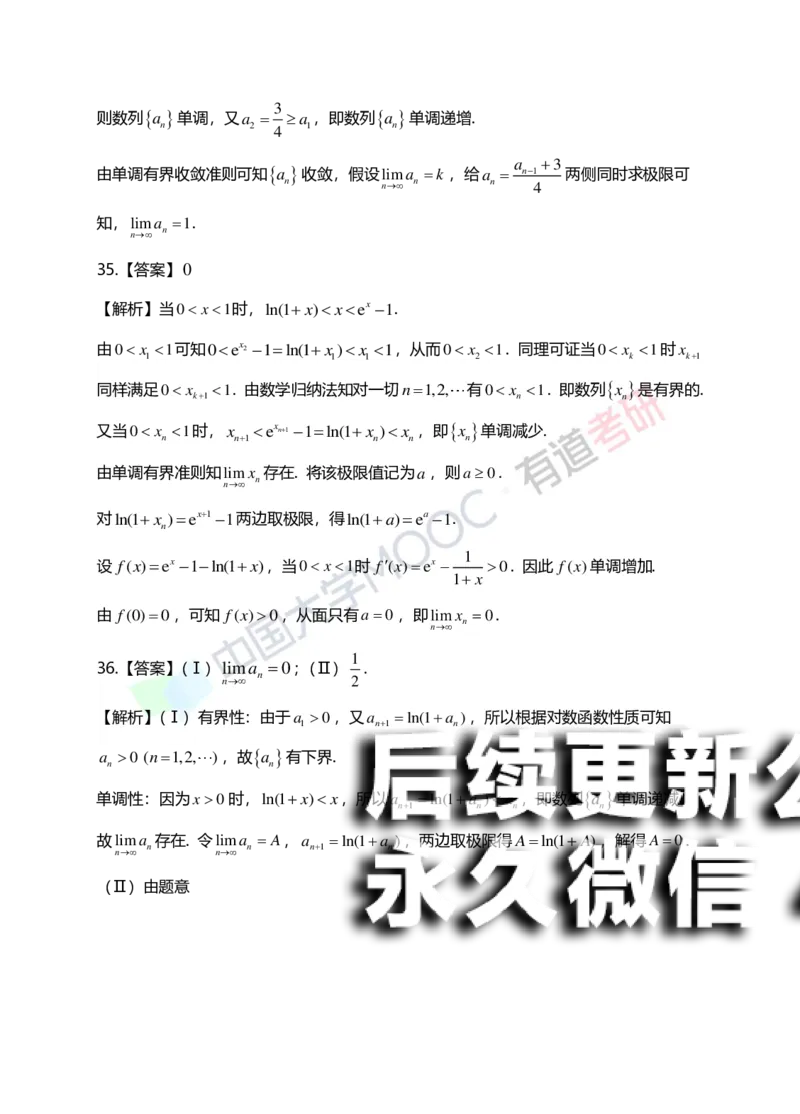 (148)--第一章《函数、极限、连续》答案详解_01.2026考研数学有道武忠祥刘金峰全程班_01.2026考研数学武忠祥刘金峰全程班_00.书籍和讲义_{2}--资料