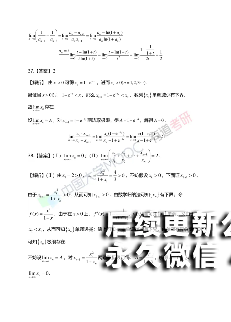 (148)--第一章《函数、极限、连续》答案详解_01.2026考研数学有道武忠祥刘金峰全程班_01.2026考研数学武忠祥刘金峰全程班_00.书籍和讲义_{2}--资料