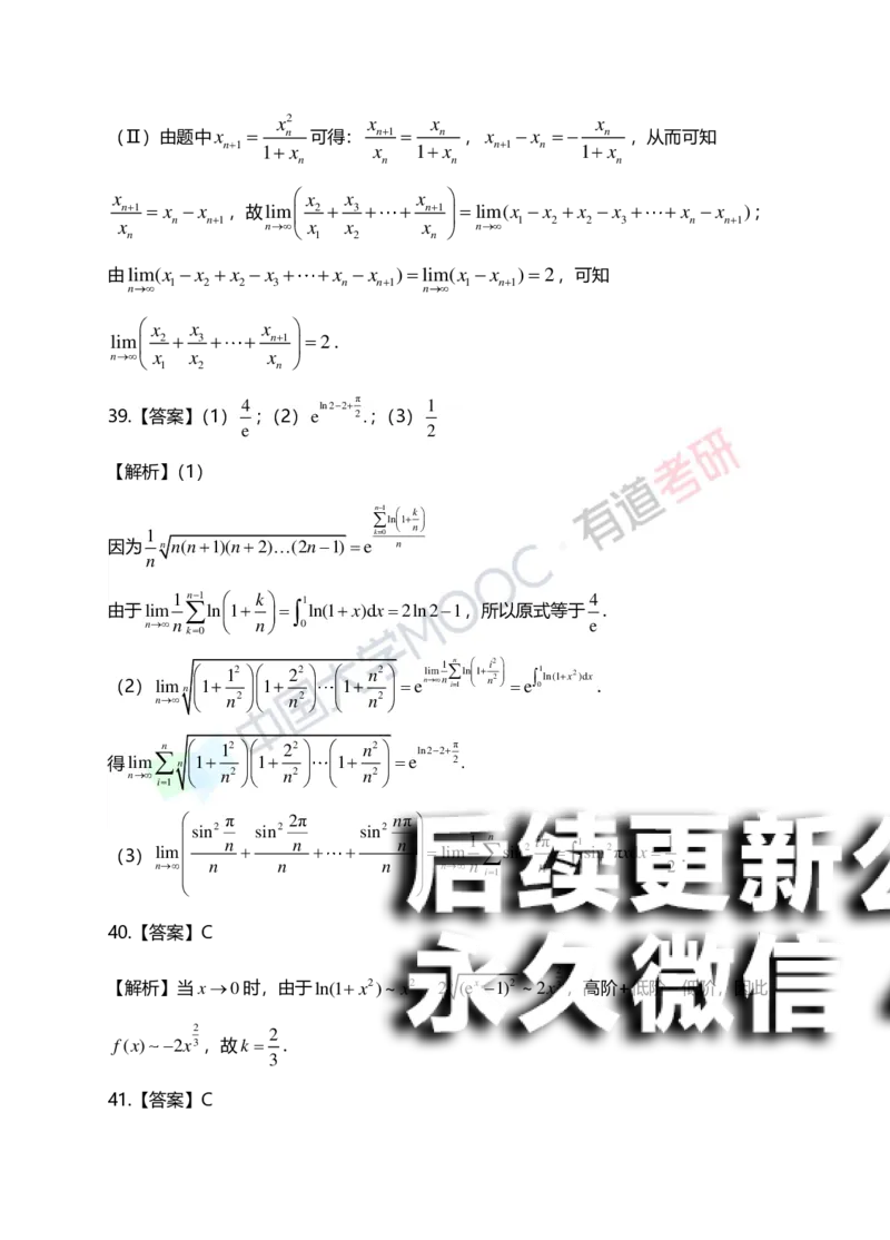 (148)--第一章《函数、极限、连续》答案详解_01.2026考研数学有道武忠祥刘金峰全程班_01.2026考研数学武忠祥刘金峰全程班_00.书籍和讲义_{2}--资料