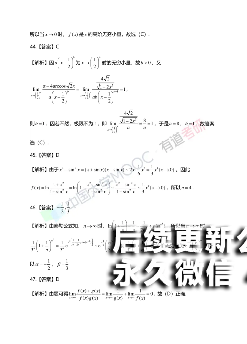 (148)--第一章《函数、极限、连续》答案详解_01.2026考研数学有道武忠祥刘金峰全程班_01.2026考研数学武忠祥刘金峰全程班_00.书籍和讲义_{2}--资料