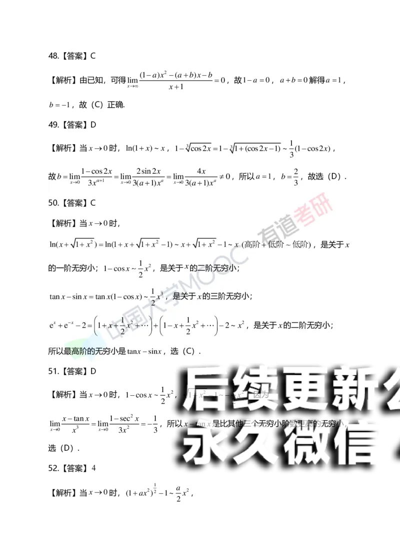 (148)--第一章《函数、极限、连续》答案详解_01.2026考研数学有道武忠祥刘金峰全程班_01.2026考研数学武忠祥刘金峰全程班_00.书籍和讲义_{2}--资料