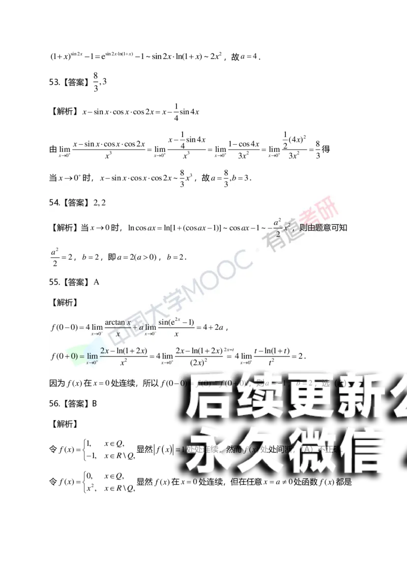 (148)--第一章《函数、极限、连续》答案详解_01.2026考研数学有道武忠祥刘金峰全程班_01.2026考研数学武忠祥刘金峰全程班_00.书籍和讲义_{2}--资料