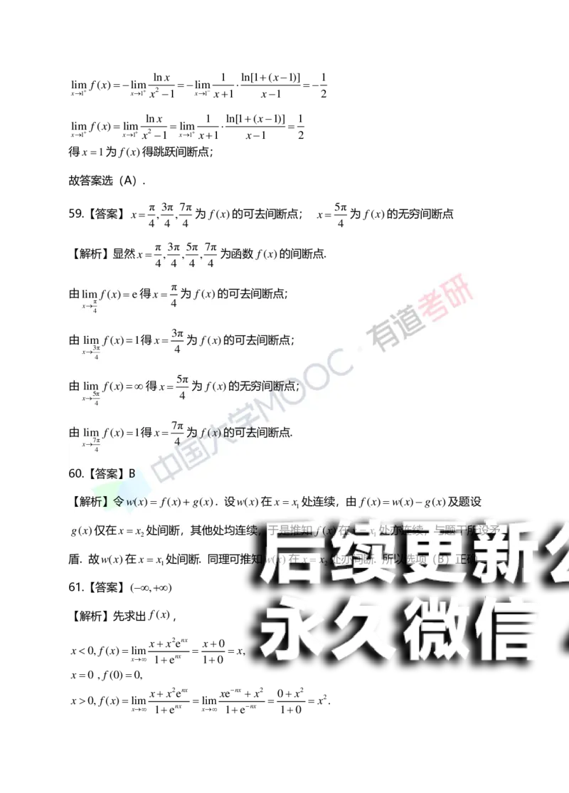 (148)--第一章《函数、极限、连续》答案详解_01.2026考研数学有道武忠祥刘金峰全程班_01.2026考研数学武忠祥刘金峰全程班_00.书籍和讲义_{2}--资料