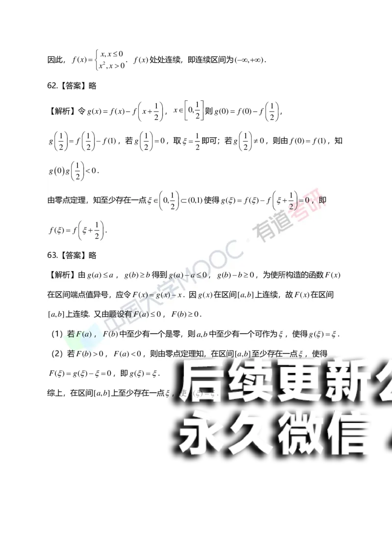 (148)--第一章《函数、极限、连续》答案详解_01.2026考研数学有道武忠祥刘金峰全程班_01.2026考研数学武忠祥刘金峰全程班_00.书籍和讲义_{2}--资料