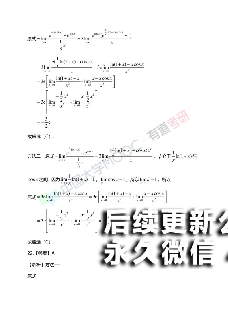 (148)--第一章《函数、极限、连续》答案详解_01.2026考研数学有道武忠祥刘金峰全程班_01.2026考研数学武忠祥刘金峰全程班_00.书籍和讲义_{2}--资料