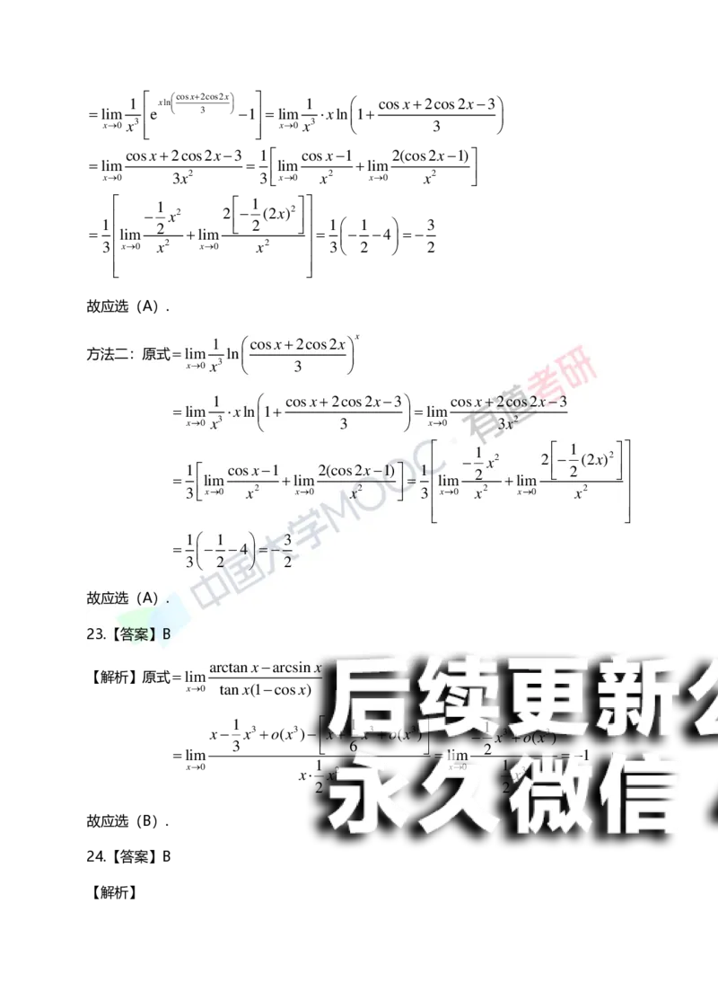 (148)--第一章《函数、极限、连续》答案详解_01.2026考研数学有道武忠祥刘金峰全程班_01.2026考研数学武忠祥刘金峰全程班_00.书籍和讲义_{2}--资料