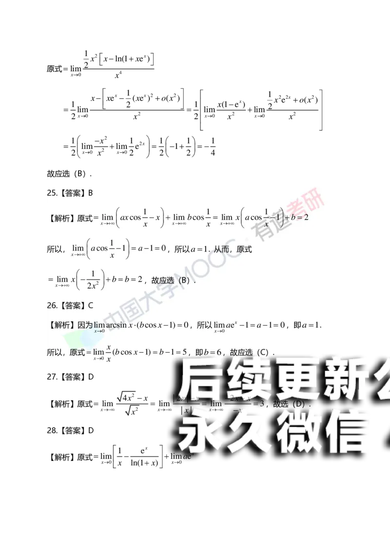 (148)--第一章《函数、极限、连续》答案详解_01.2026考研数学有道武忠祥刘金峰全程班_01.2026考研数学武忠祥刘金峰全程班_00.书籍和讲义_{2}--资料