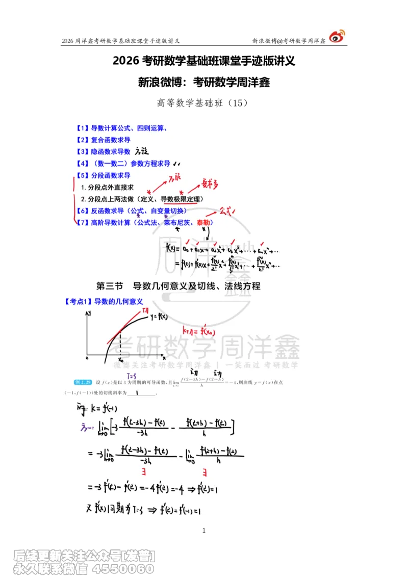 069.2026周洋鑫考研数学基础班（高数15）_已解密_04.2026考研数学周洋鑫数学笑过_00.随课资料