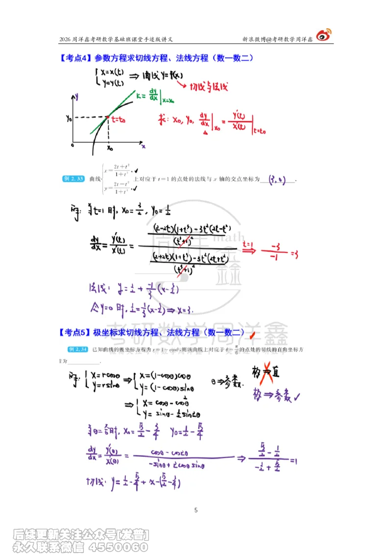 069.2026周洋鑫考研数学基础班（高数15）_已解密_04.2026考研数学周洋鑫数学笑过_00.随课资料