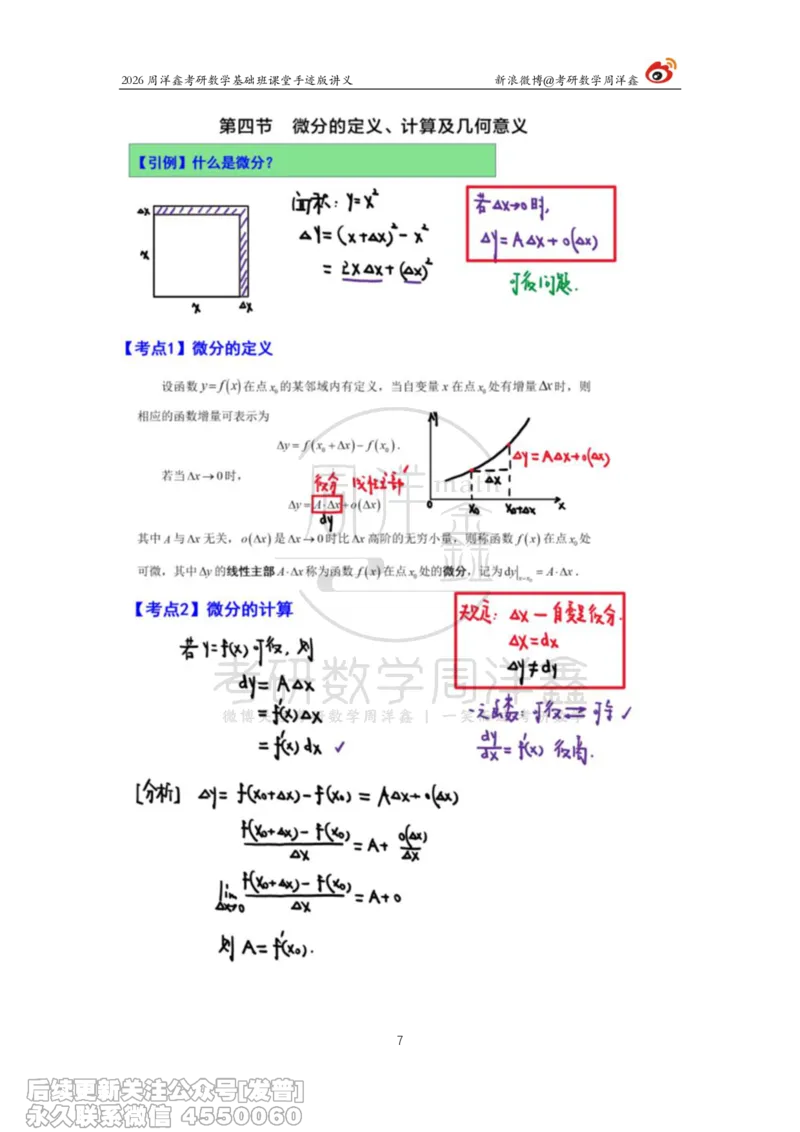 069.2026周洋鑫考研数学基础班（高数15）_已解密_04.2026考研数学周洋鑫数学笑过_00.随课资料