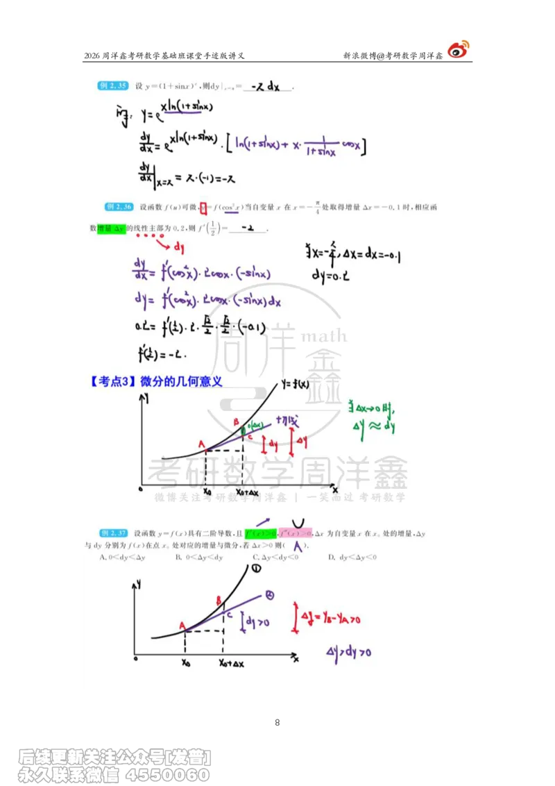 069.2026周洋鑫考研数学基础班（高数15）_已解密_04.2026考研数学周洋鑫数学笑过_00.随课资料