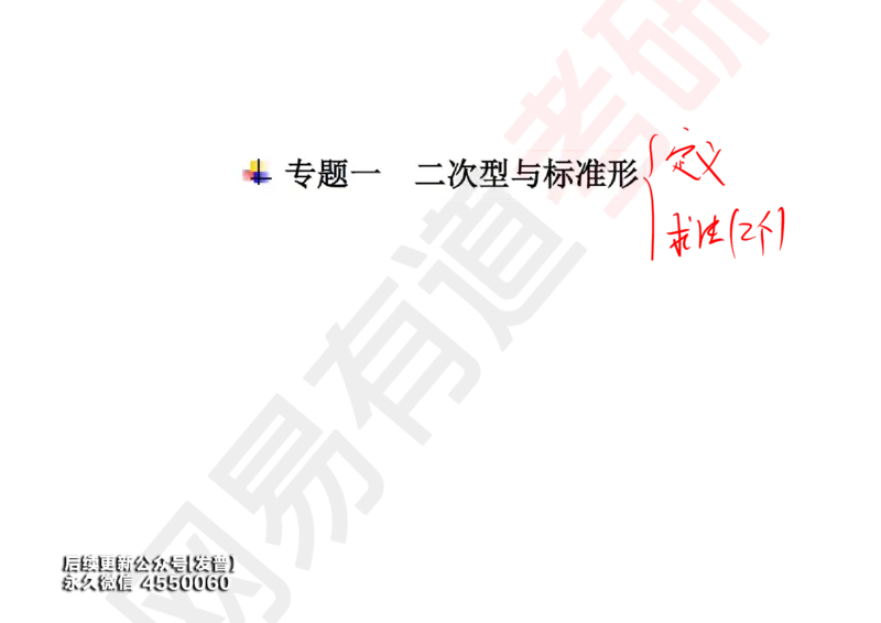 (126)--笔记小节_01.2026考研数学有道武忠祥刘金峰全程班_01.2026考研数学武忠祥刘金峰全程班_00.书籍和讲义_{3}--全部课件