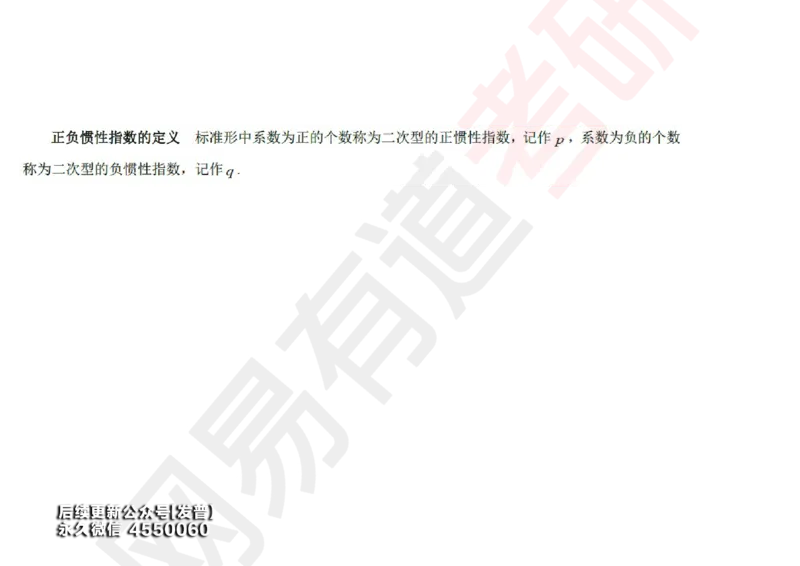 (126)--笔记小节_01.2026考研数学有道武忠祥刘金峰全程班_01.2026考研数学武忠祥刘金峰全程班_00.书籍和讲义_{3}--全部课件