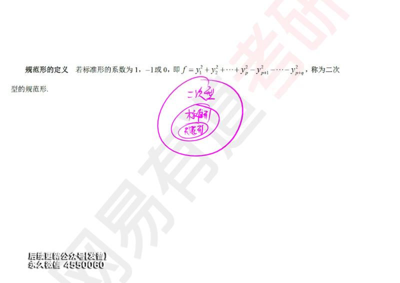 (126)--笔记小节_01.2026考研数学有道武忠祥刘金峰全程班_01.2026考研数学武忠祥刘金峰全程班_00.书籍和讲义_{3}--全部课件