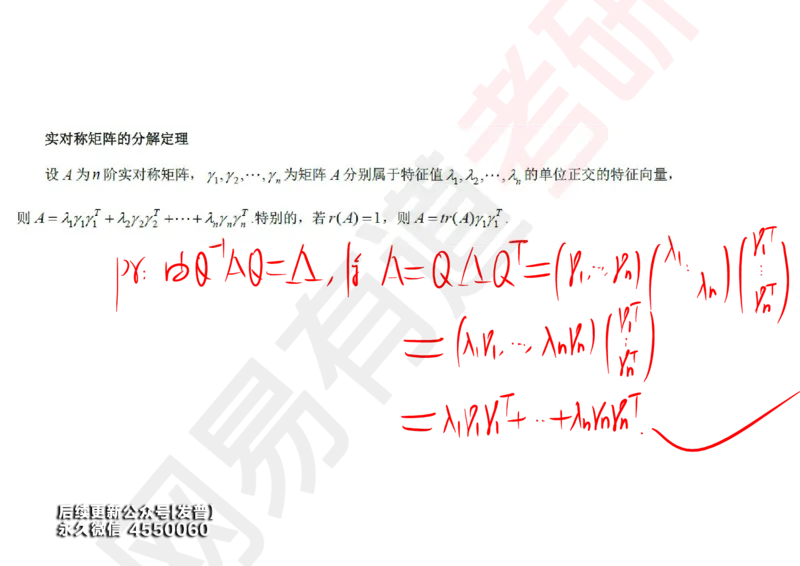 (126)--笔记小节_01.2026考研数学有道武忠祥刘金峰全程班_01.2026考研数学武忠祥刘金峰全程班_00.书籍和讲义_{3}--全部课件