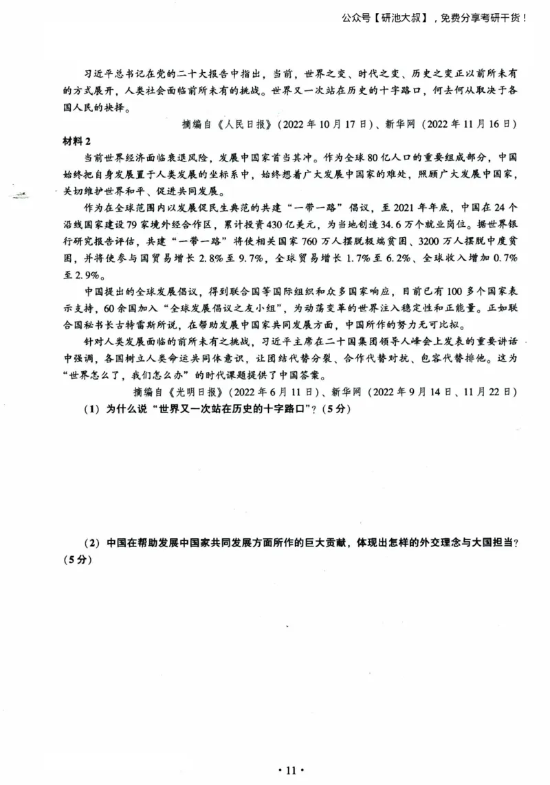 2023考研政治真题及答案解析_政治_1.考研政治历年真题到2025_考研政治真题真题及解析（1994-2024）