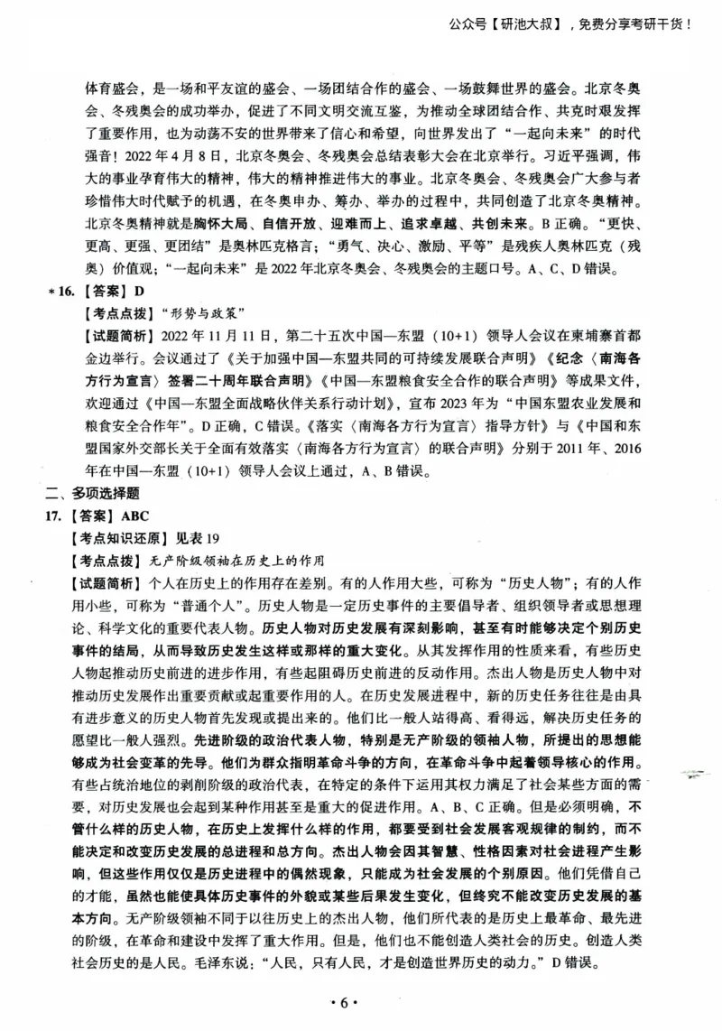 2023考研政治真题及答案解析_政治_1.考研政治历年真题到2025_考研政治真题真题及解析（1994-2024）