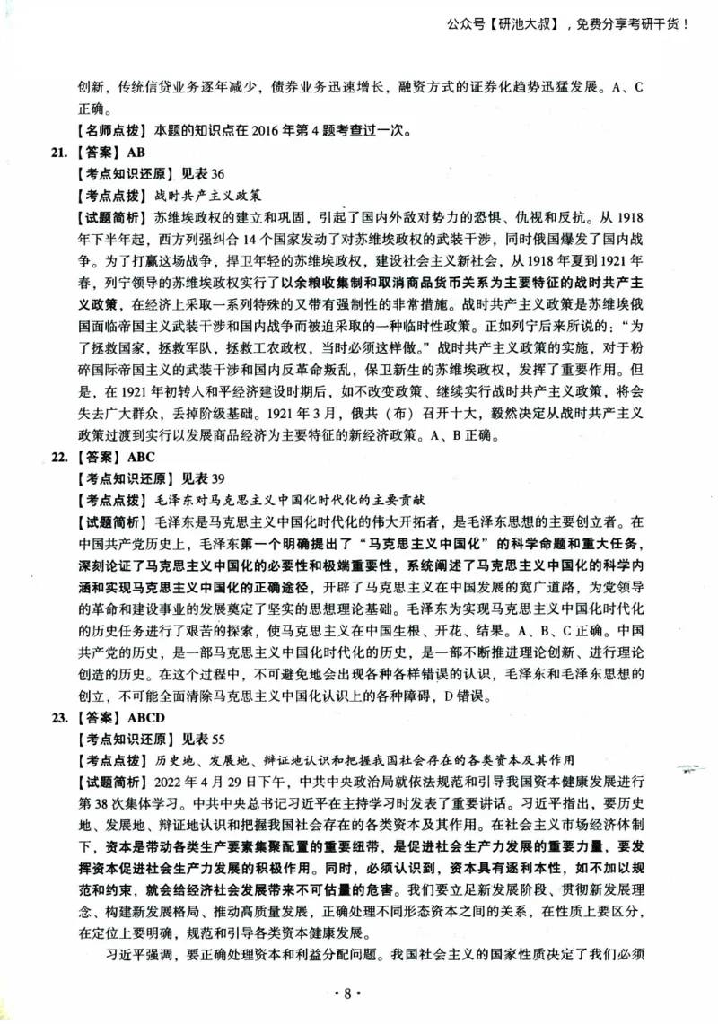 2023考研政治真题及答案解析_政治_1.考研政治历年真题到2025_考研政治真题真题及解析（1994-2024）