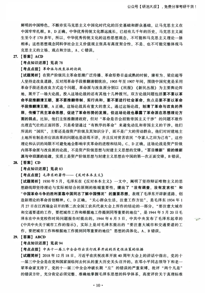 2023考研政治真题及答案解析_政治_1.考研政治历年真题到2025_考研政治真题真题及解析（1994-2024）