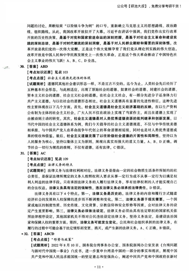 2023考研政治真题及答案解析_政治_1.考研政治历年真题到2025_考研政治真题真题及解析（1994-2024）