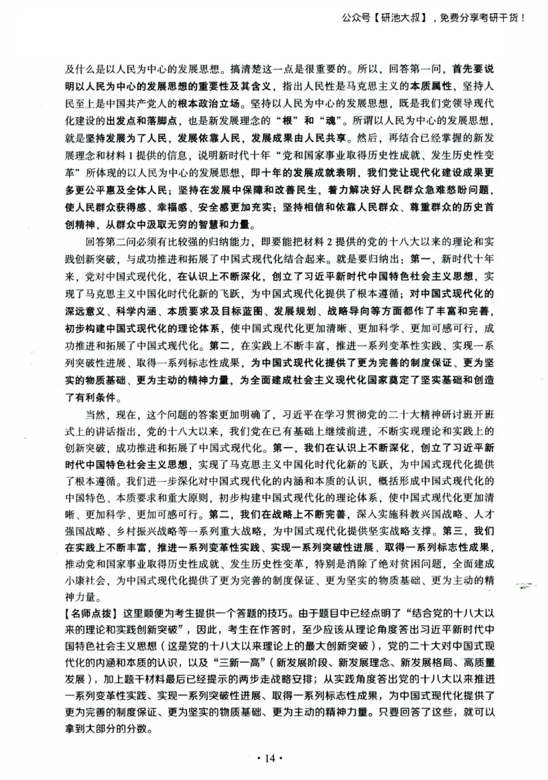 2023考研政治真题及答案解析_政治_1.考研政治历年真题到2025_考研政治真题真题及解析（1994-2024）