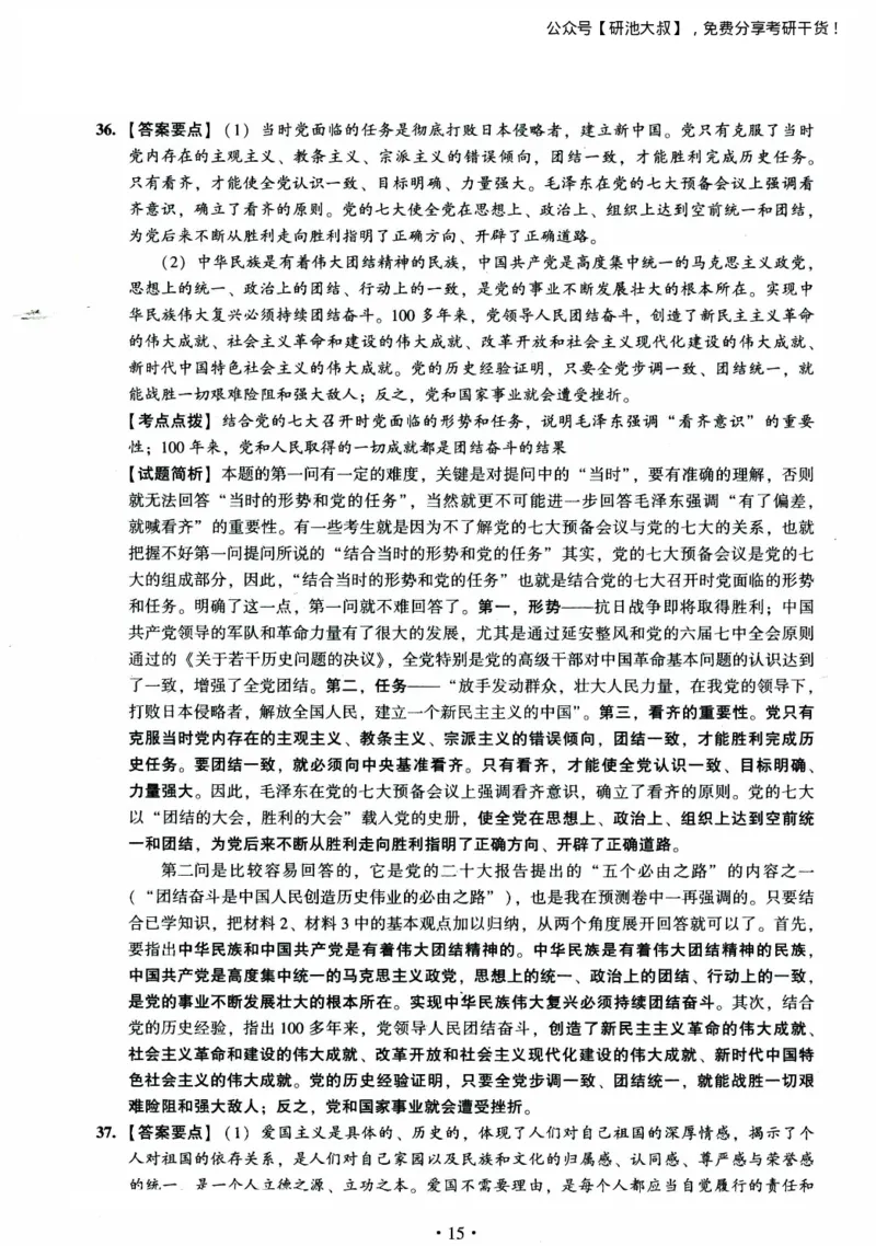 2023考研政治真题及答案解析_政治_1.考研政治历年真题到2025_考研政治真题真题及解析（1994-2024）