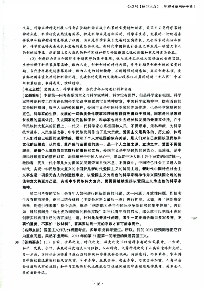 2023考研政治真题及答案解析_政治_1.考研政治历年真题到2025_考研政治真题真题及解析（1994-2024）