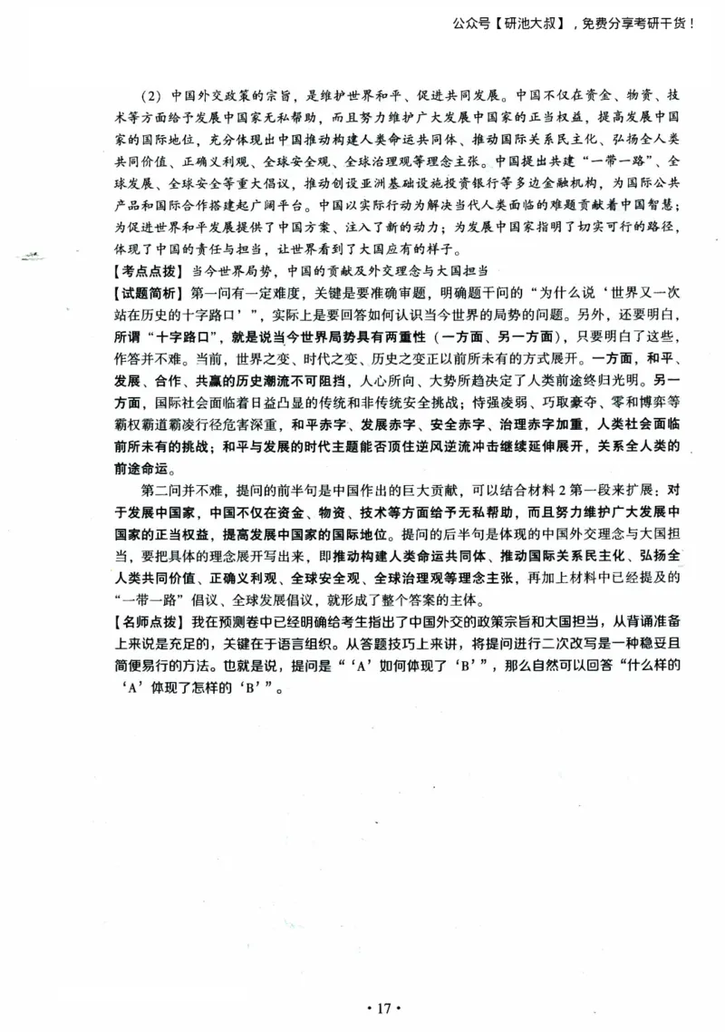 2023考研政治真题及答案解析_政治_1.考研政治历年真题到2025_考研政治真题真题及解析（1994-2024）