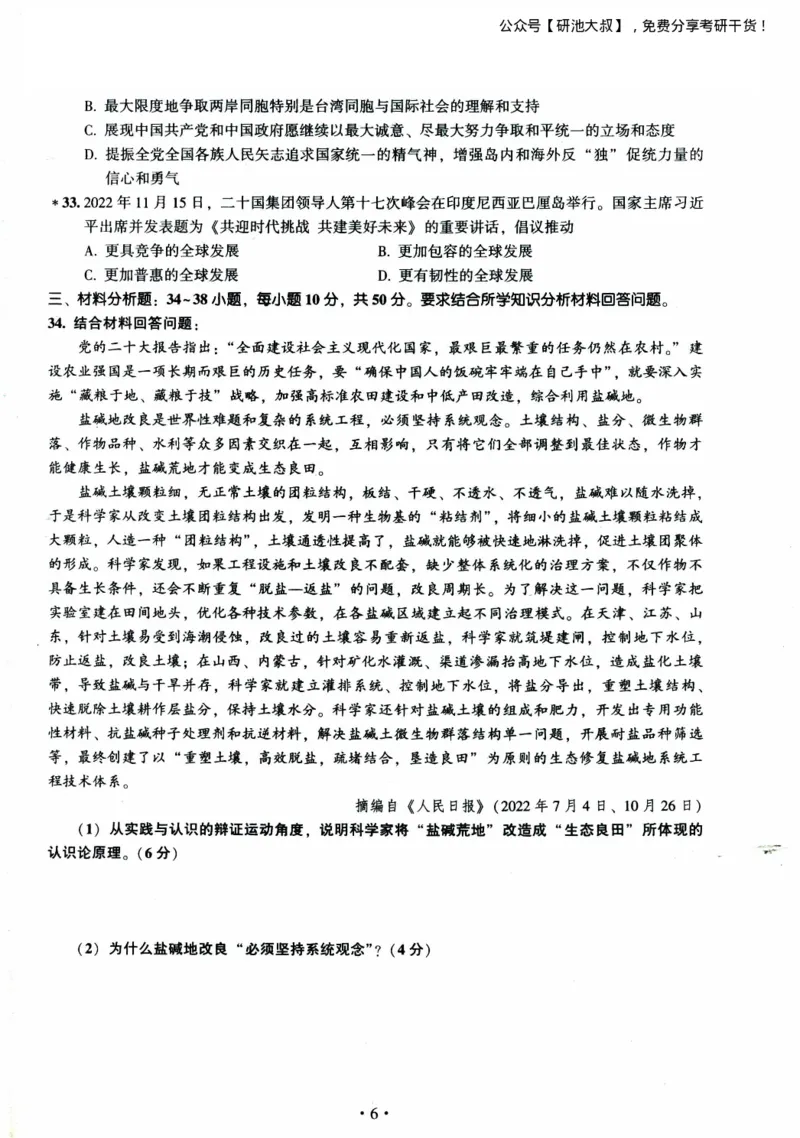 2023考研政治真题及答案解析_政治_1.考研政治历年真题到2025_考研政治真题真题及解析（1994-2024）