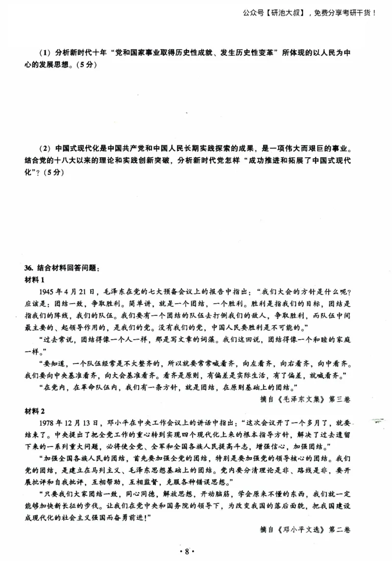 2023考研政治真题及答案解析_政治_1.考研政治历年真题到2025_考研政治真题真题及解析（1994-2024）