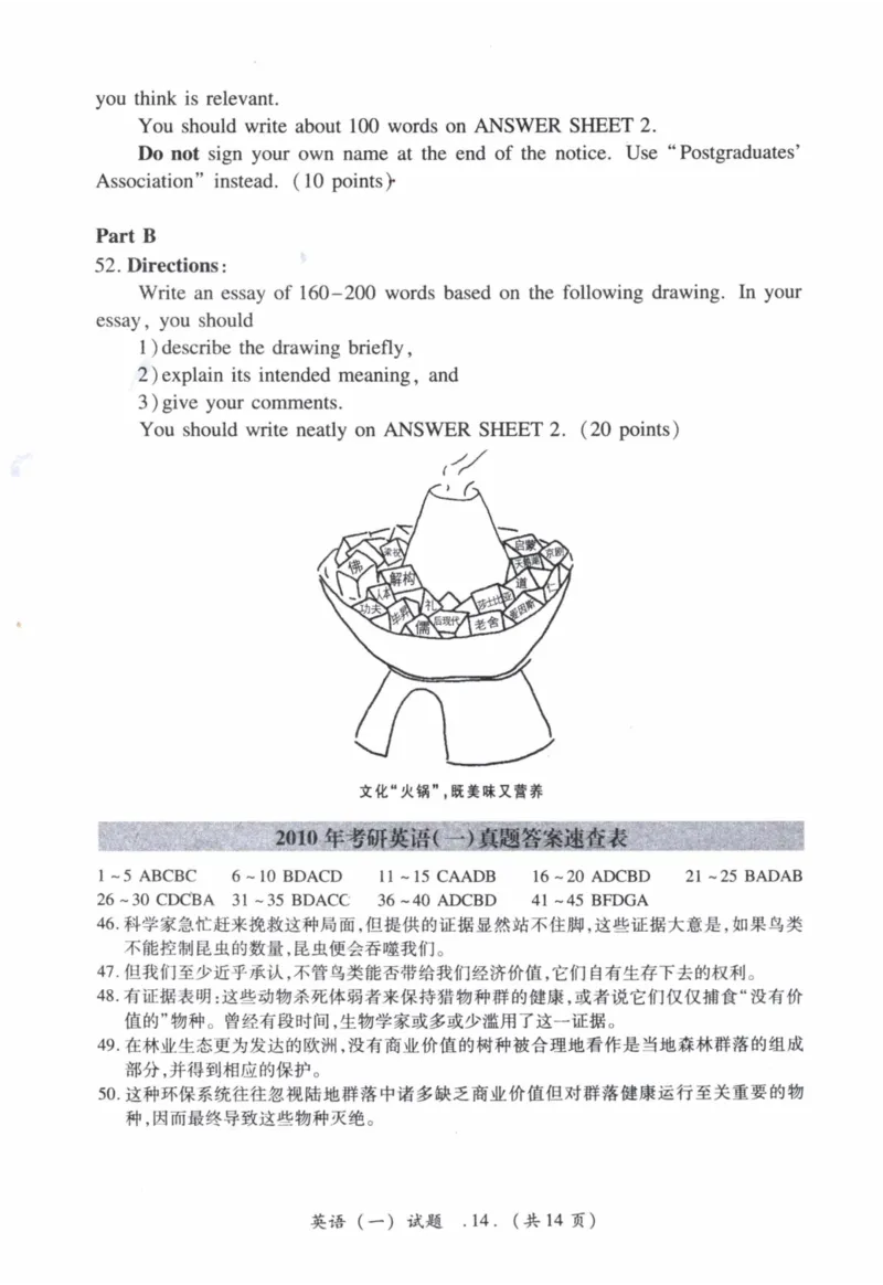 2010年真题及答案速查_41考研英语一二历年真题解析_英语一_真题册+答案速查