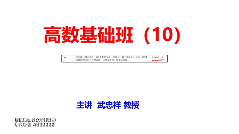 (101)--笔记小结_01.2026考研数学有道武忠祥刘金峰全程班_01.2026考研数学武忠祥刘金峰全程班_00.书籍和讲义_{3}--全部课件
